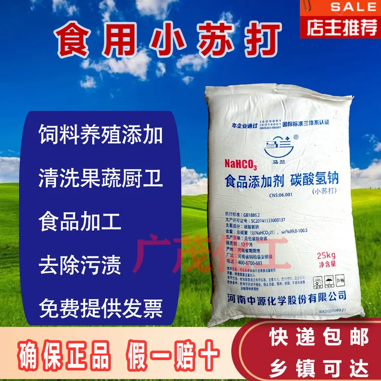 马兰小苏打粉兽用食用畜禽喂猪牛羊鸭鹅饲料添加剂养殖用小苏打粉