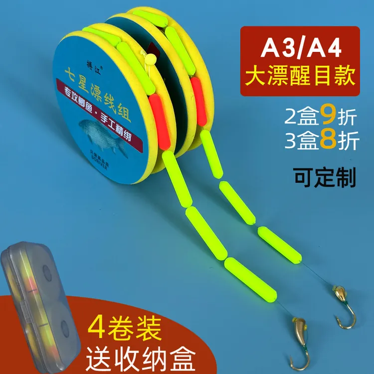 新款三信A3/A4铜头朝天钩七星漂线组大颗粒醒目鲫鱼大号漂豆正品