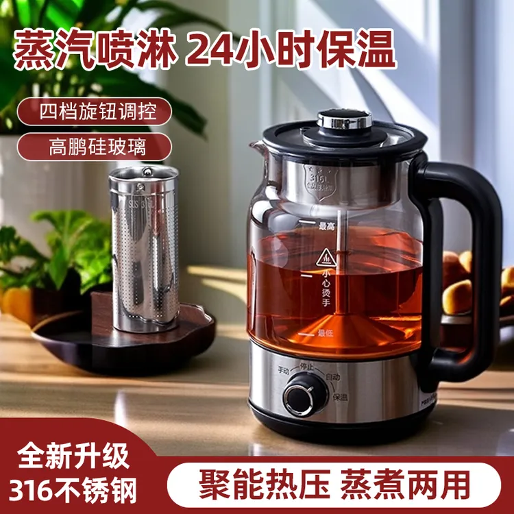 全自动煮茶器家用保温1.5L大容量蒸汽喷淋式蒸煮两用养生茶壶茶炉