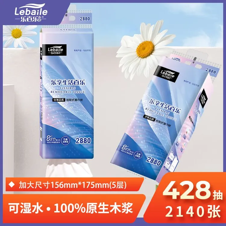 lebaile/乐百乐悬挂式大包100%原生木浆干湿耐用面巾抽纸卫生间