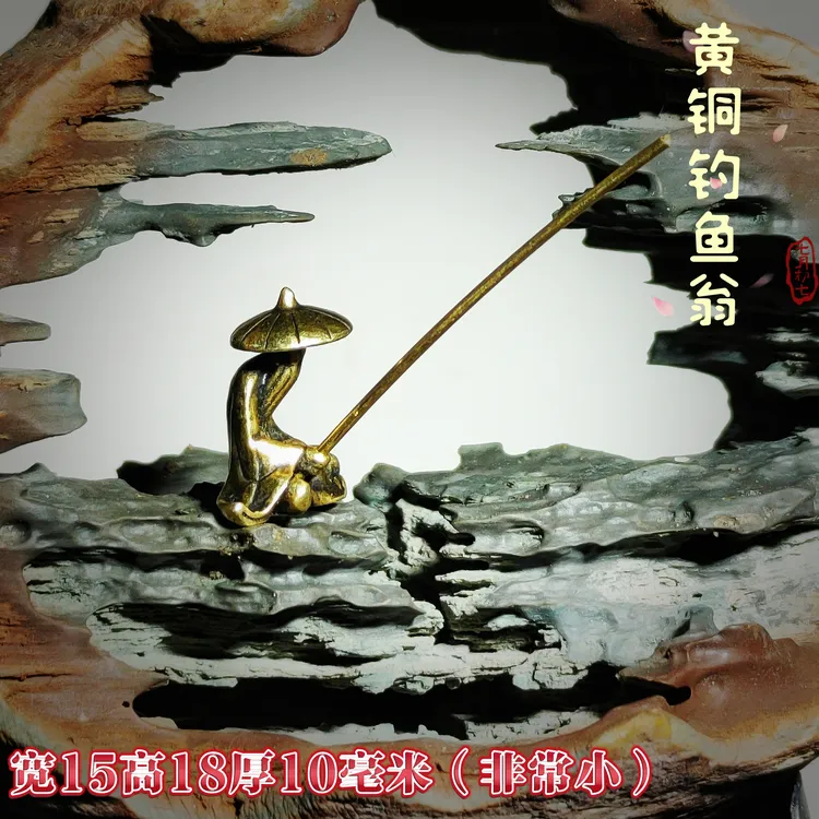 1/50比例高1.8厘米纯黄铜【垂钓翁带鱼竿】石造景假山鱼缸盆景摆件