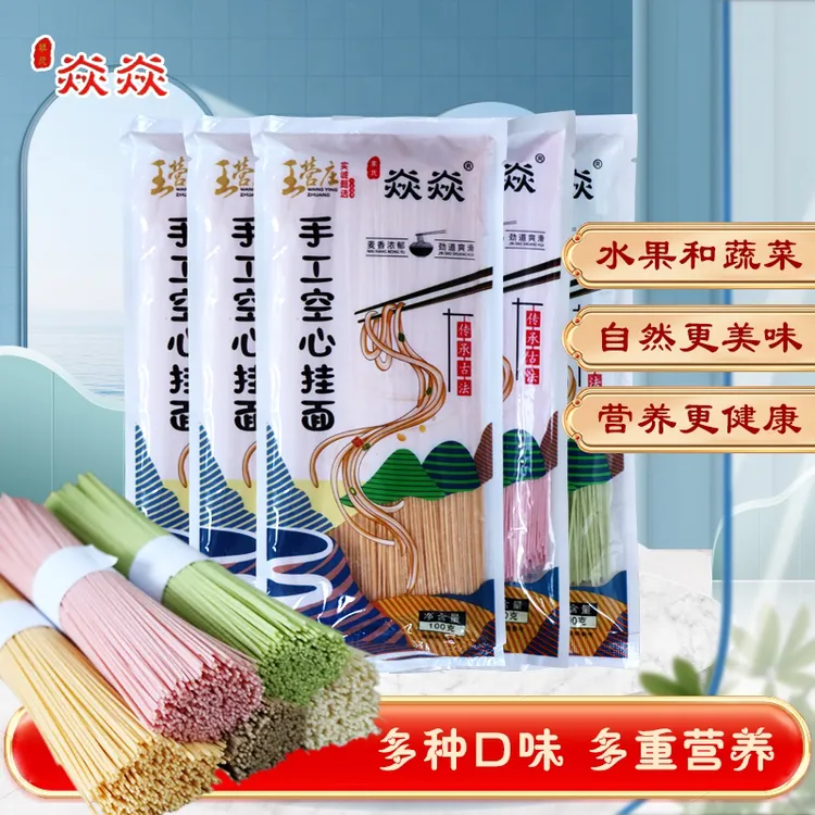 五彩手工空心挂面菠菜面胡萝卜面鸡蛋面荞麦面火龙果面100g*5袋