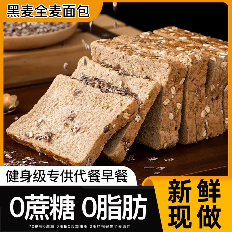 无蔗糖全麦面包早餐整箱0脂肪健身饱腹专用零食品低脂黑麦吐司片