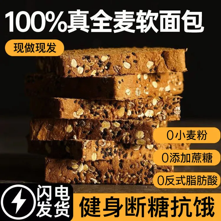黑全麦面包无糖精0脂肪健身专用主食早代餐吐司片粗粮荞麦零食品