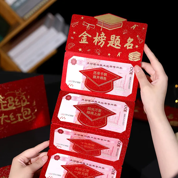 高考金榜题名折叠红包加油仪式感前程似锦升学奖励中考精致利是封