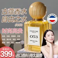 【小雪糕专享】古蔻自由之水香水053高贵持久留香100ml高定礼盒