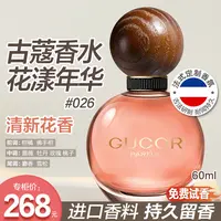 古蔻花漾年华女士香水026甜妹花果香持久留香官方正品高定礼盒