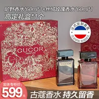 【高定香水礼盒】古蔻限定款情侣对香持久留香