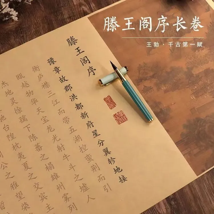 滕王阁序全文兰亭序字帖长卷簪花小楷钢笔式毛笔手抄描红仿古宣纸