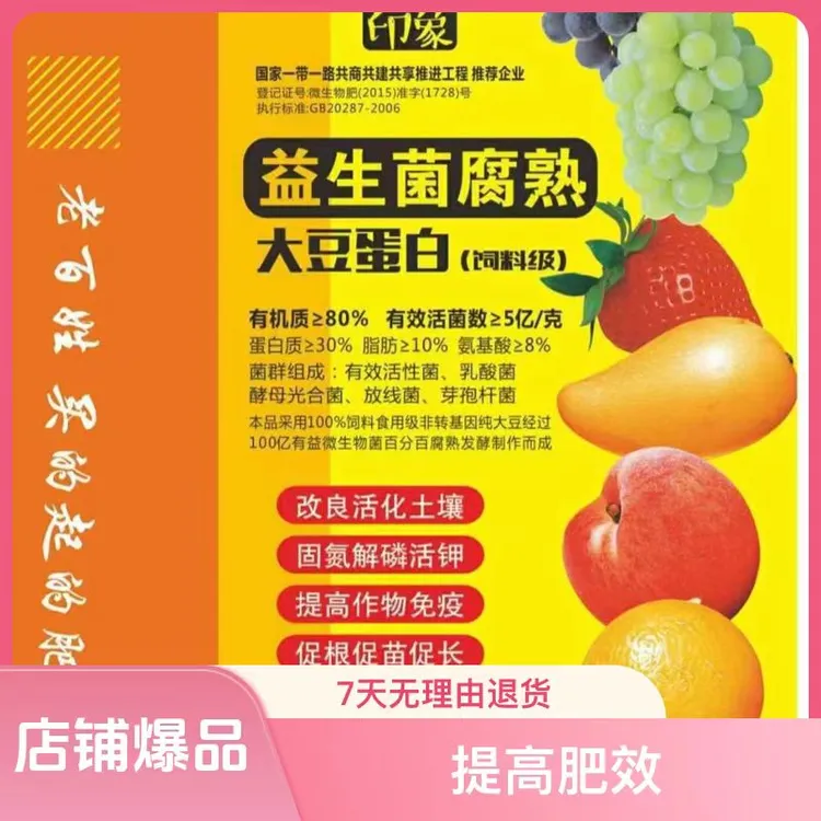 豆粕微生物菌剂抗重茬生根膨果蔬中药材专用通用菌肥土壤修复剂