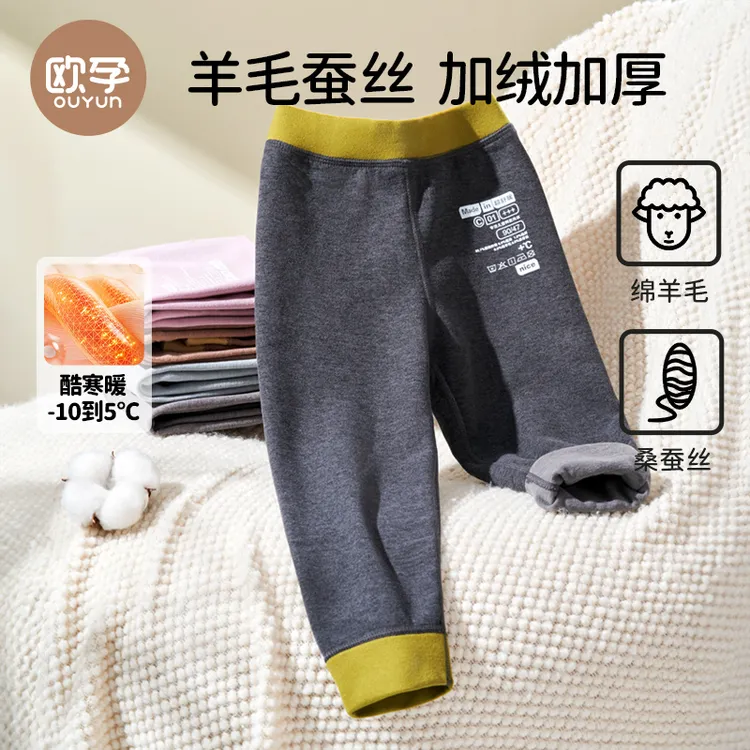 欧孕儿童加绒保暖裤女童加厚秋裤男童冬季款棉裤宝宝羊毛蚕丝内穿