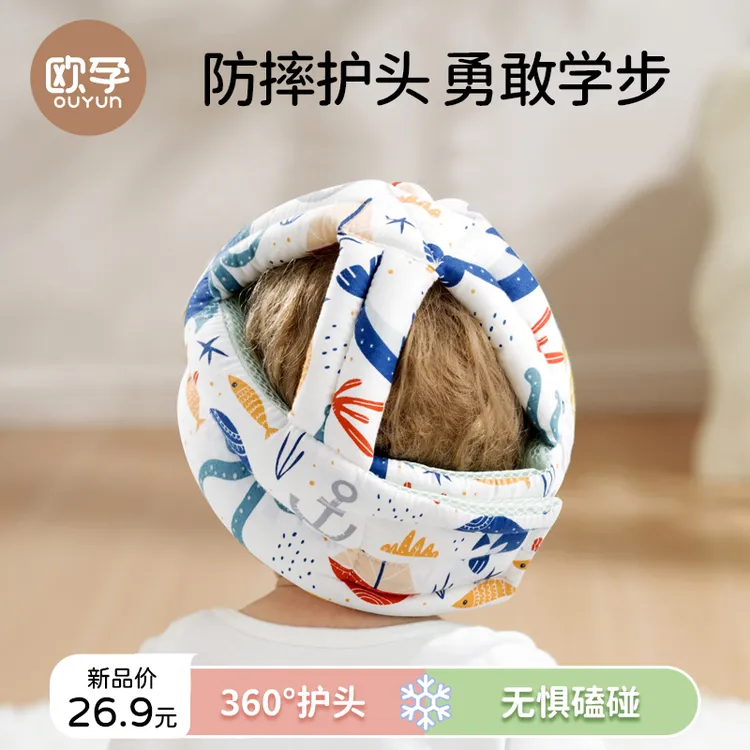 婴儿学步护头枕防摔帽宝宝学走路保护垫头盔儿童防撞神器夏季透气