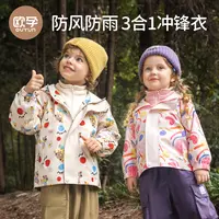 欧孕儿童冲锋外套衣服三合一宝宝防水童装男女童防风防水四季秋装
