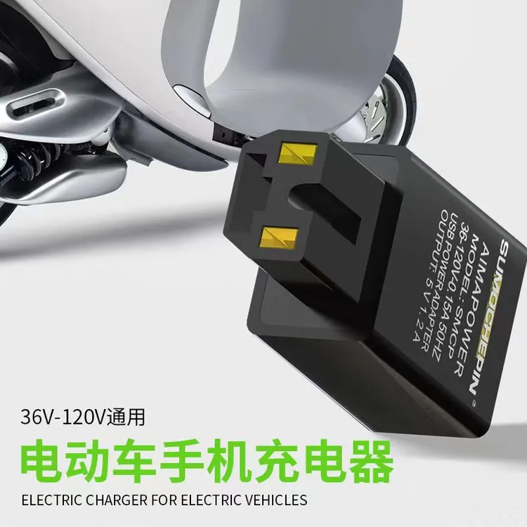 佰士腾电动车手机充电器USB转换器48到120v品字通用型车载充电器