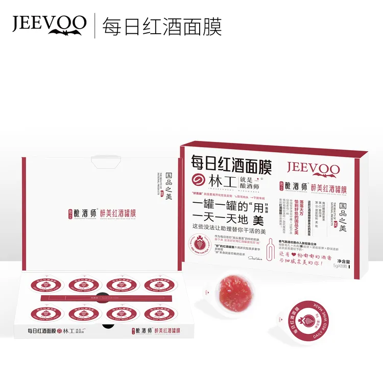 JEEVOO婕芙 红酒面膜 补水抗皱紧致 涂抹面膜