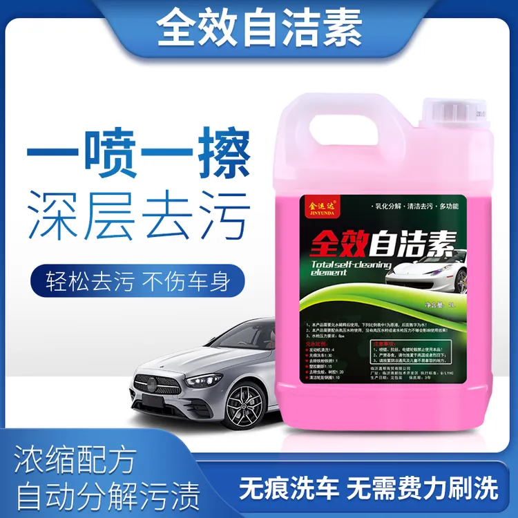 自洁素洗车液免擦拭自洁素汽车轮胎轮毂钢圈强力去污清洁清洗剂
