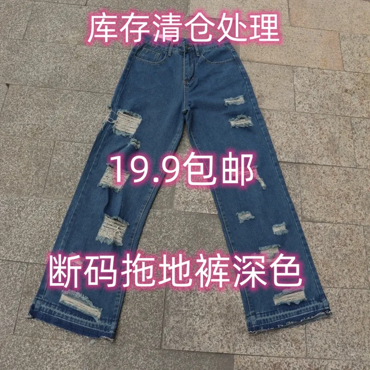 清货库存正品拖地毛边牛仔裤显瘦高腰高级时尚破洞水洗牛仔裤女