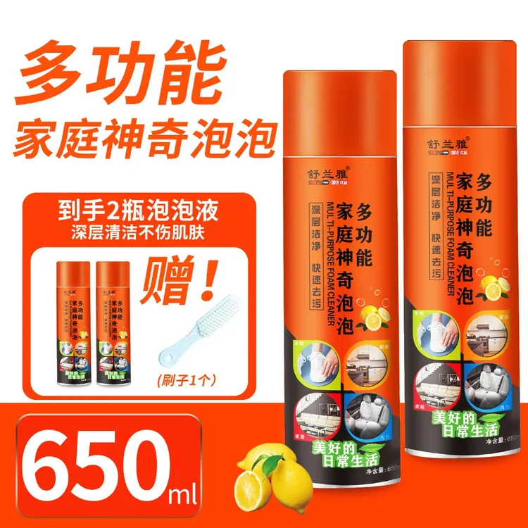 【2瓶送刷子】舒兰雅魔力神奇泡泡多功能泡沫清洗剂去污送刷子