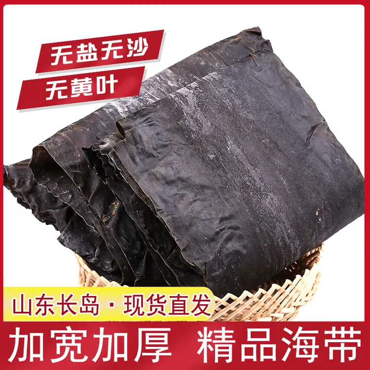 长岛日晒厚海带厚实干货晾晒爽滑营养煲汤打捞无盐食用鲜美干净
