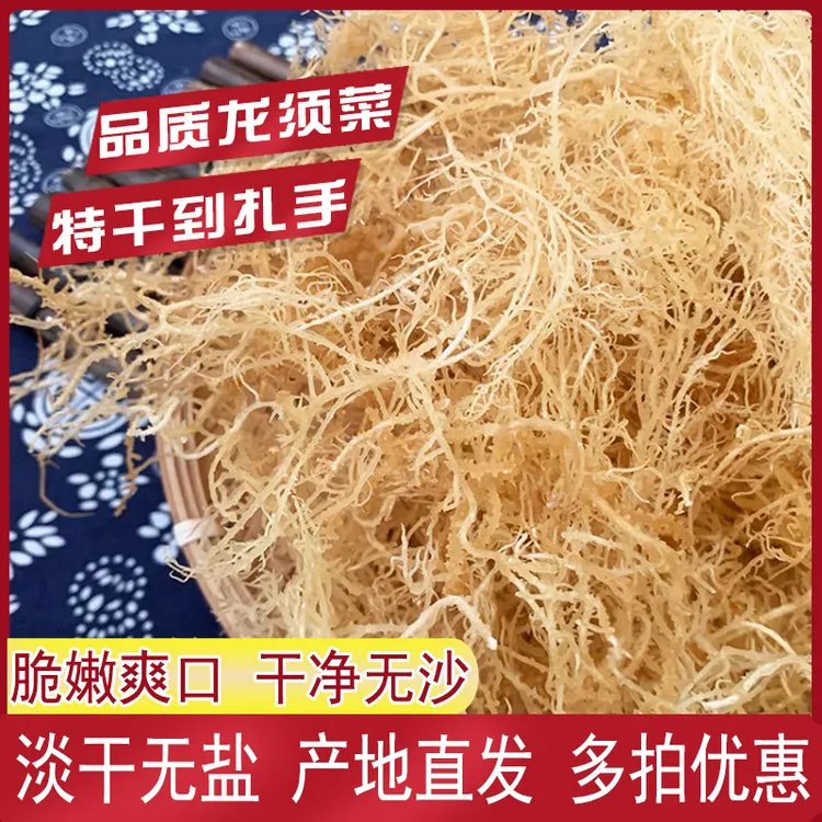 龙须菜干货鹿角菜淡干海石花菜500g海藻素食凉拌菜高泡发鲜嫩爽口