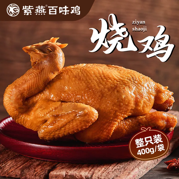 燕小二整只烧鸡香酥卤味手撕鸡扒鸡五香熟食下酒菜鸡肉零食