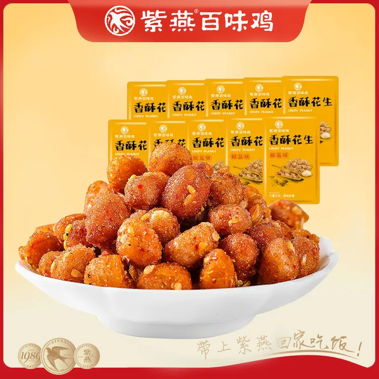 紫燕百味鸡香酥花生米10小袋休闲零食小吃下酒菜乐山椒盐口味花生