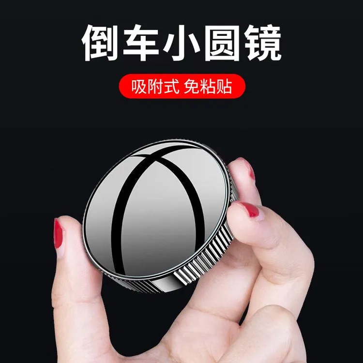 【新疆包邮】汽车后视镜小圆镜360度神器倒车镜盲区超清吸盘小圆镜