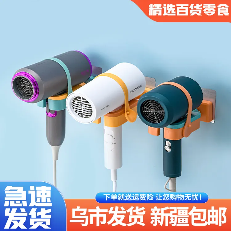 【新疆包邮-乌市发货】家用吹风机置物架免打孔壁挂吹风机支架