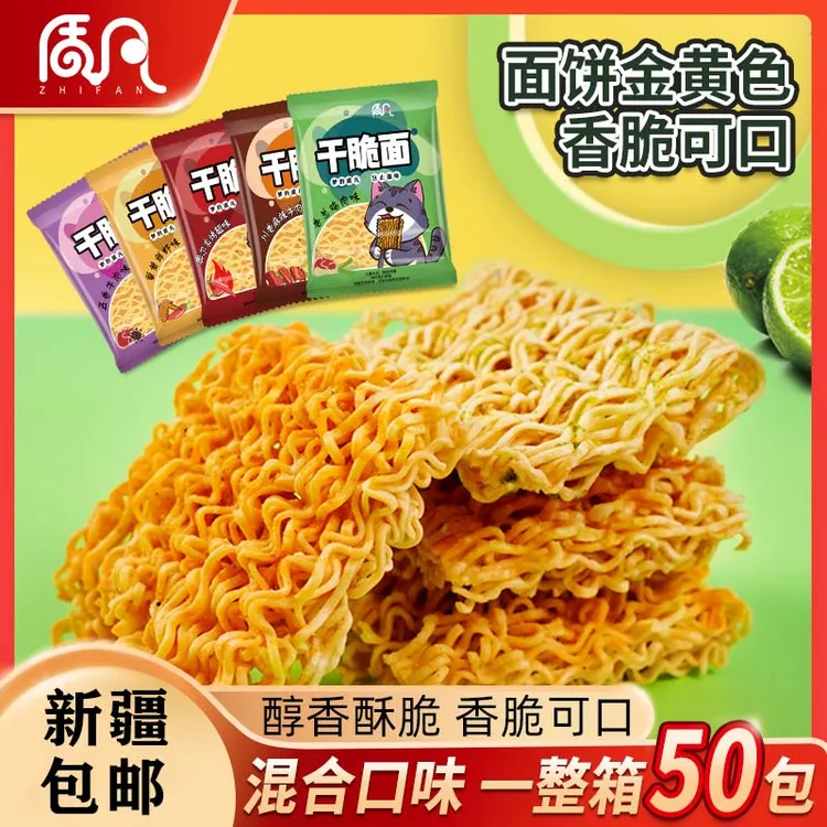 【新疆包邮】干吃面50包夜宵零食辣条干吃面方便面干脆面蟹黄掌心