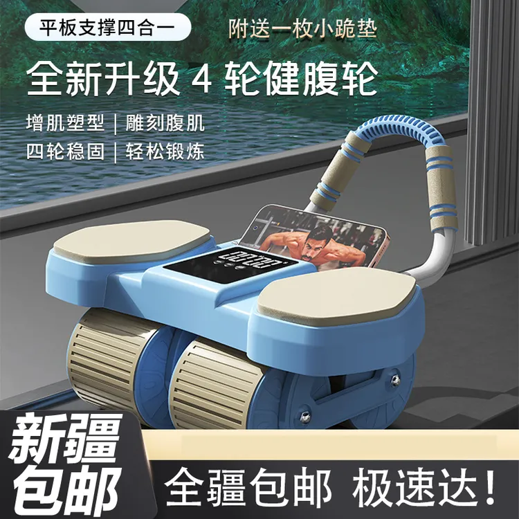 【新疆包邮精选】ai健腹轮自动回弹收腹卷腹练腹肌神器家用滚轮健身