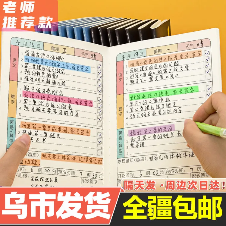 【新疆包邮】语文数学英语作业登记本小学生笔记本子内页加厚护眼纸