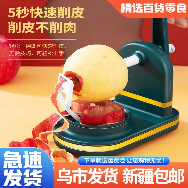 【新疆包邮-乌市直发】手摇式苹果去皮机家用多功能水果去皮神器