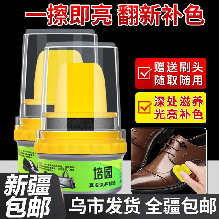 【新疆包邮】一体鞋油鞋擦皮鞋皮具护理油膏真皮鞋保养鞋油鞋蜡去污