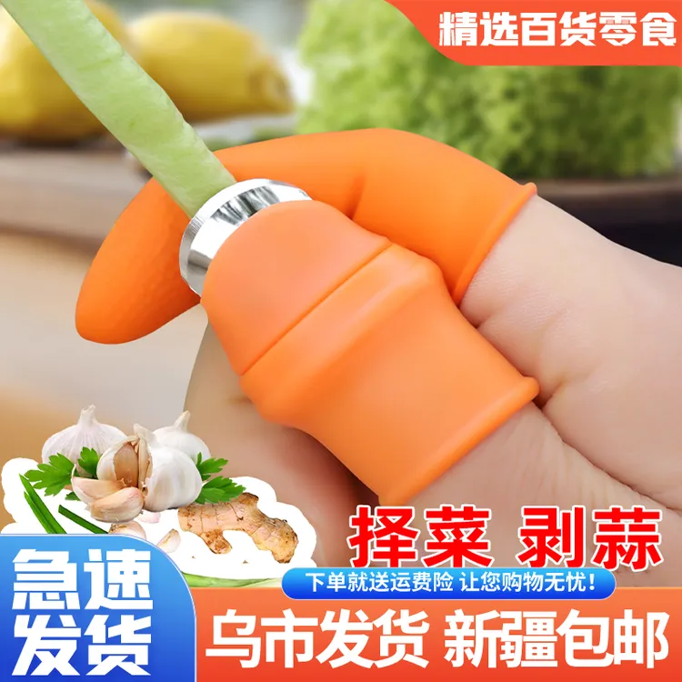 【新疆包邮-乌市发货】摘菜神器择菜手指套掐菜摘豆角铁指甲剥蒜