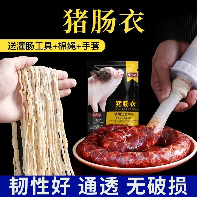 天然猪肠衣盐渍肠衣家用自制手工灌香肠腊肠火腿肠台湾烤香肠调料