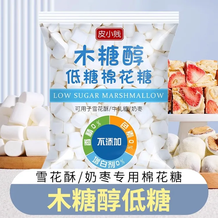 皮小贱木糖醇棉花糖低糖棉花糖奶糕牛轧糖雪花酥专用烘焙材料原料