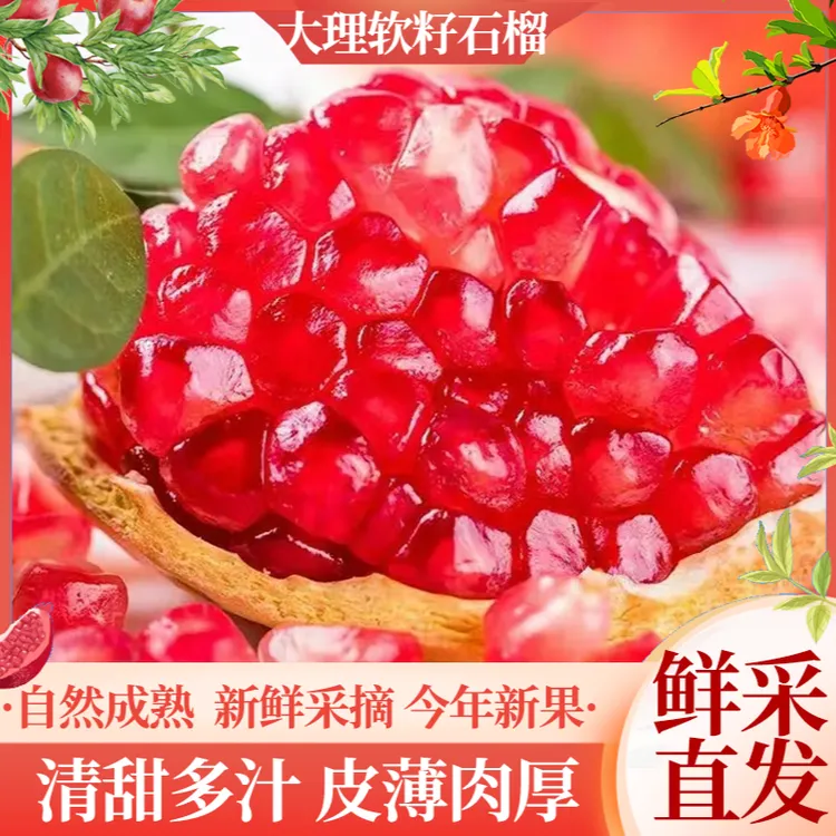大理突尼斯软籽石榴高山果园山泉水灌溉果大皮薄肉厚 定制礼盒装