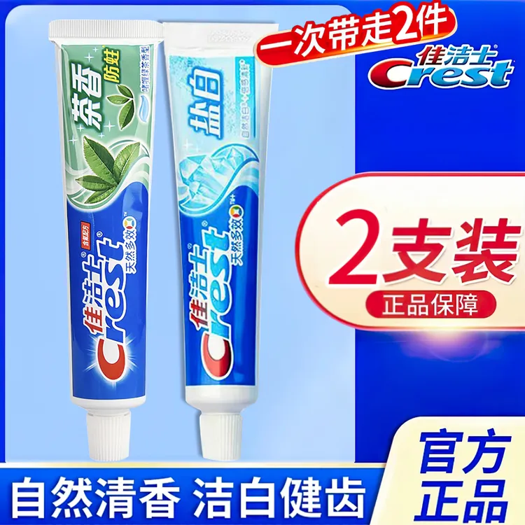 佳洁士90g*2支盐白+茶香牙膏去牙渍清洁薄荷口气清新护龈防蛀护理