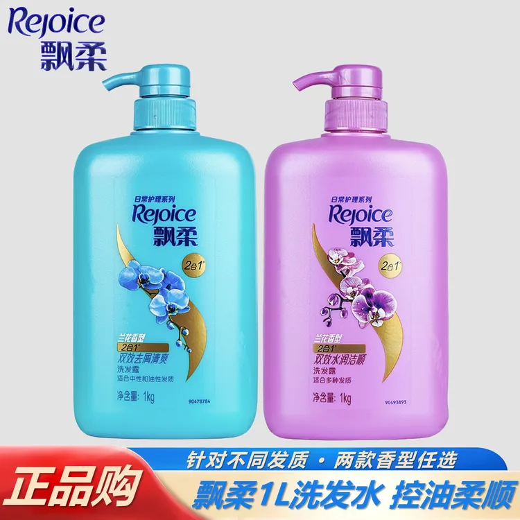 REJOICE/飘柔洗发水家庭护理兰花清洁柔顺花香去油清爽洗头家用