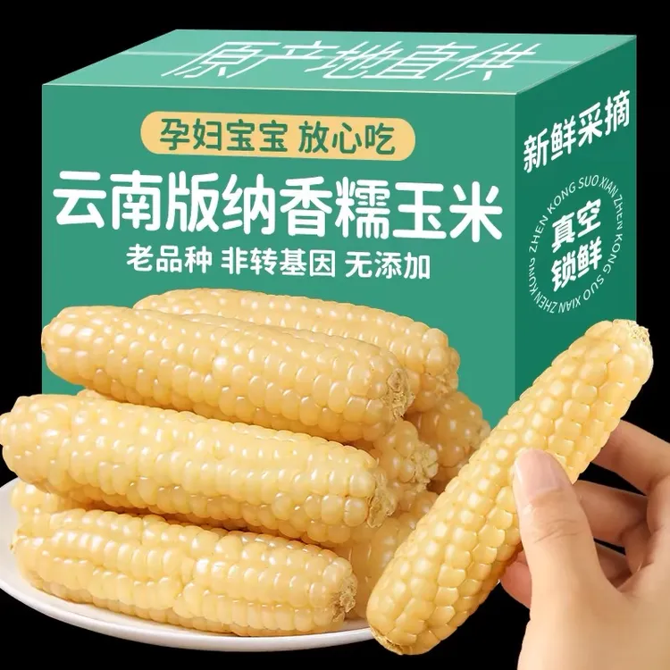 云南西双版纳拇指玉米即食早餐代餐新鲜傣家甜香糯迷你手指小玉米