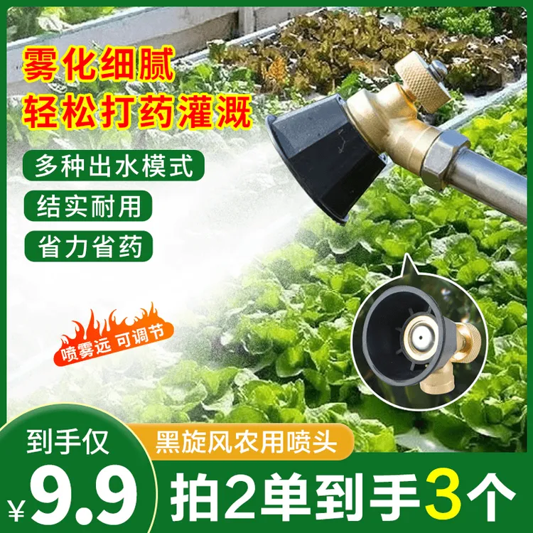黑旋风涡流高压喷头可调节超细喷头喷药洒水方便配件