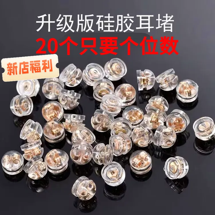 非金属硅胶耳饰 【到手10对】硅胶耳堵耳钉百搭金银色防掉耳钉配件