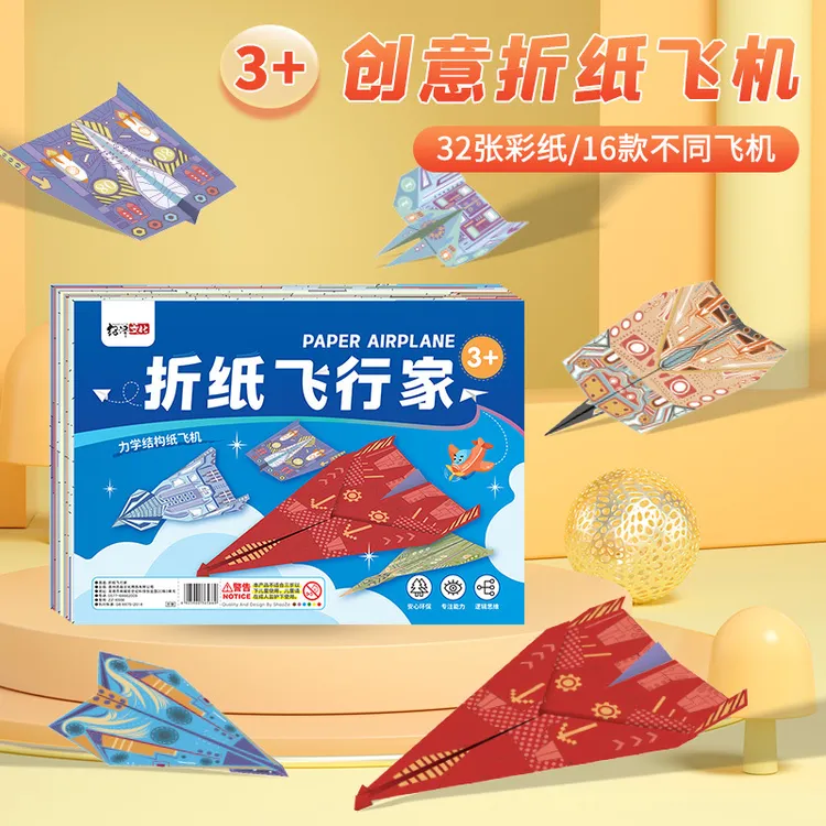 儿童手工折纸大全立体彩色纸飞机折纸儿童创意经典DIY玩具3-18岁