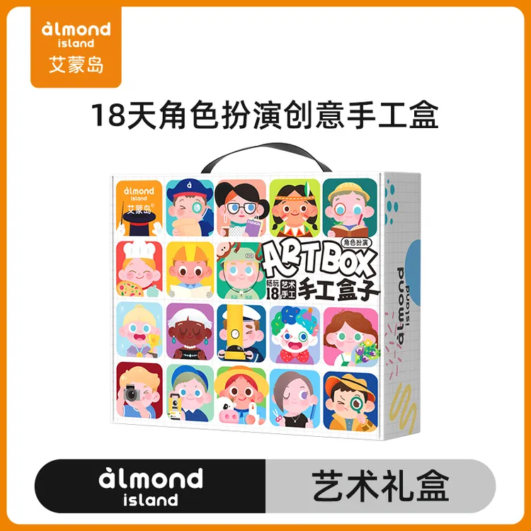 艾蒙岛艺术手工盒儿童diy手工创意美术材料包玩具包