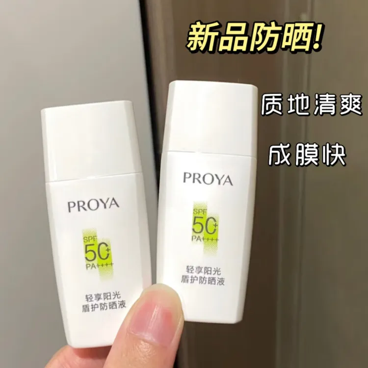 PROYA/珀莱雅轻享阳光盾护防晒霜户外学生防汗防紫外线