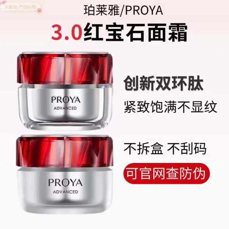 PROYA/珀莱雅红宝石3.0面霜紧致抗皱保湿珀莱雅轻润轻盈滋润霜50g