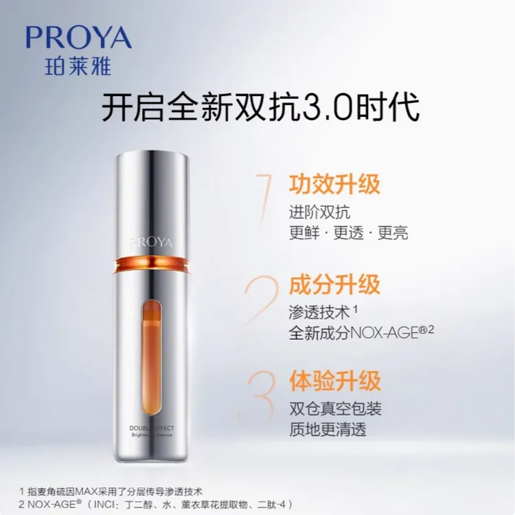 PROYA/珀莱雅【盒装带防伪】双抗精华液3.0紧致抗皱焕亮焕活抗氧
