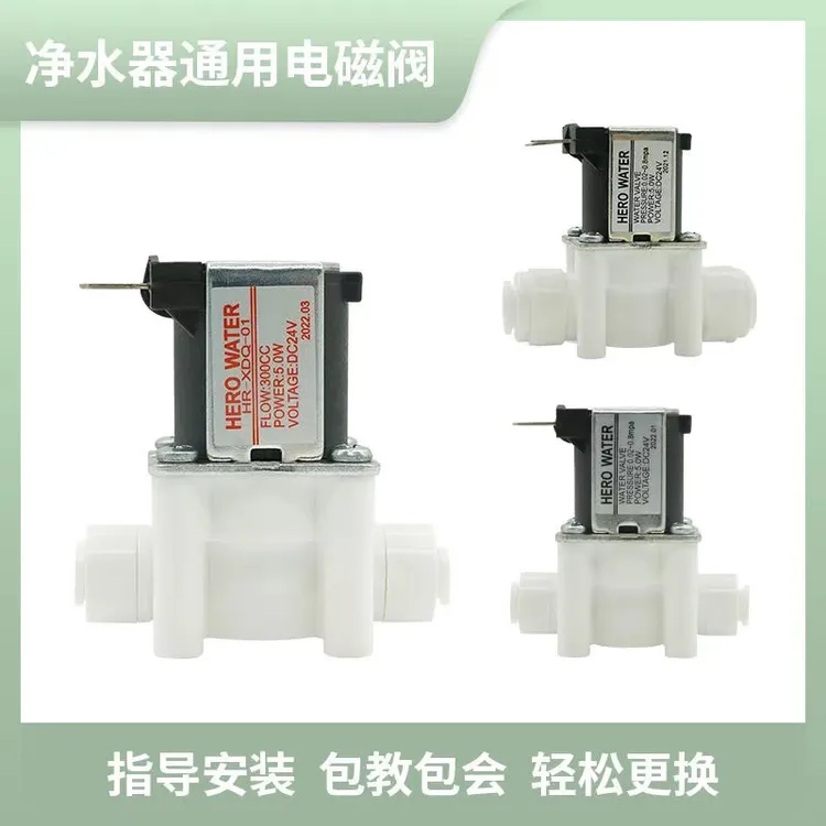 净水器电磁阀进水阀废水阀2分3分12V24V常闭型快接纯水机通用配件