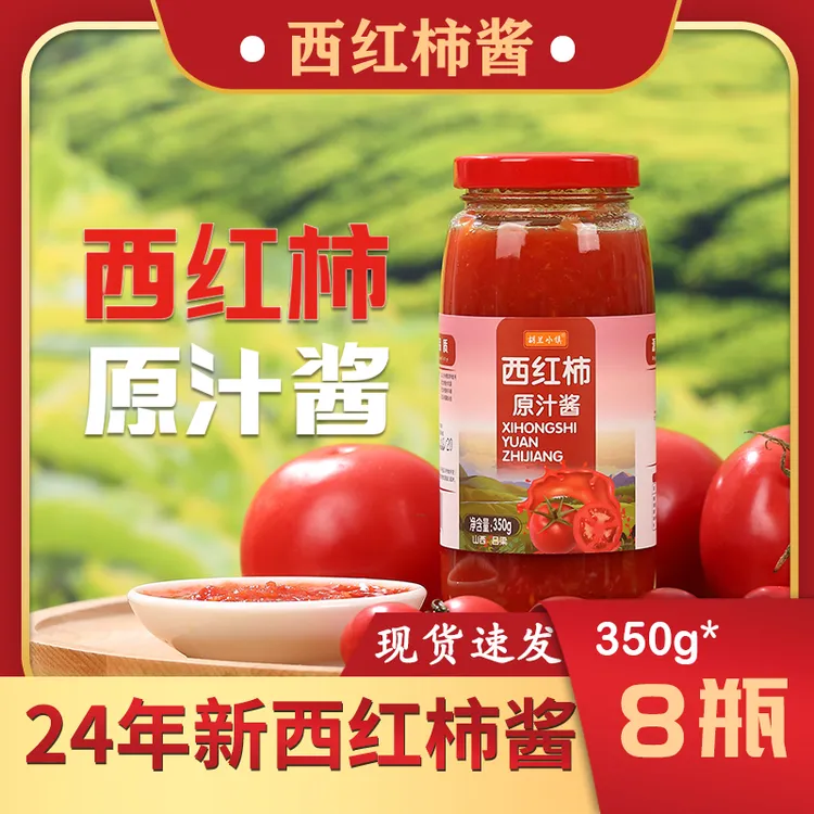 【小瓶装】24年山西西红柿酱炒菜拌面不加糖 350g*8瓶