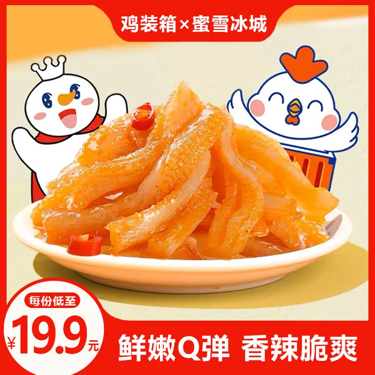鸡装箱蜜雪联名大克重爽脆魔芋爽素毛肚网红追剧必备解馋小零食